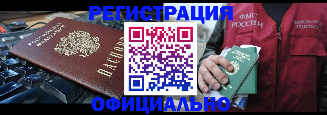 прописка иностранных граждан в Оренбурге