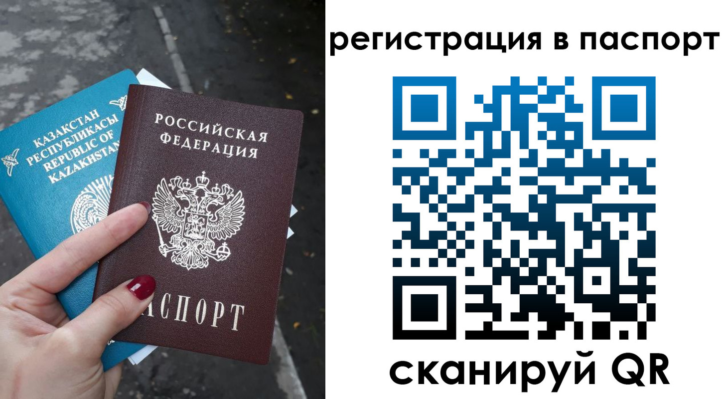 прописка в Оренбурге