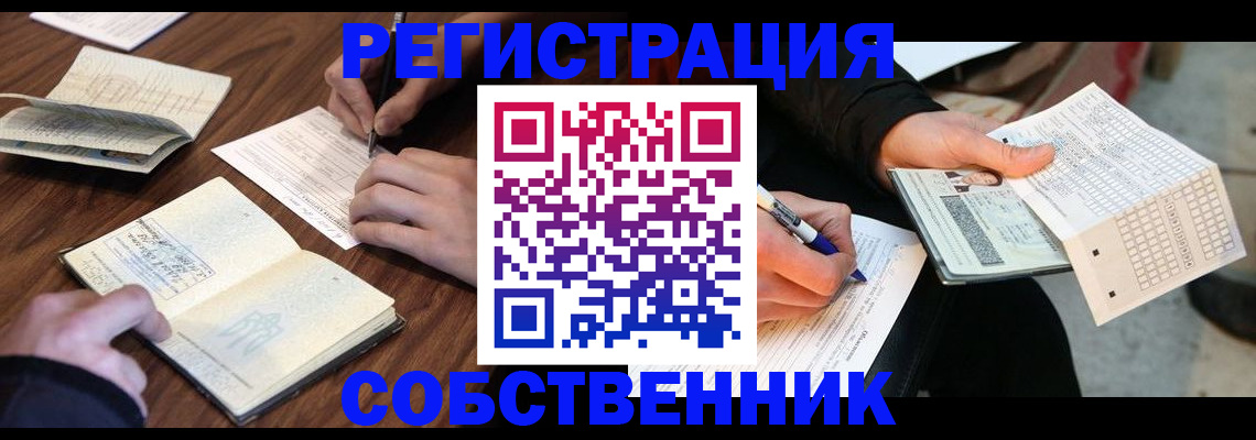 временная регистрация законно в Оренбурге