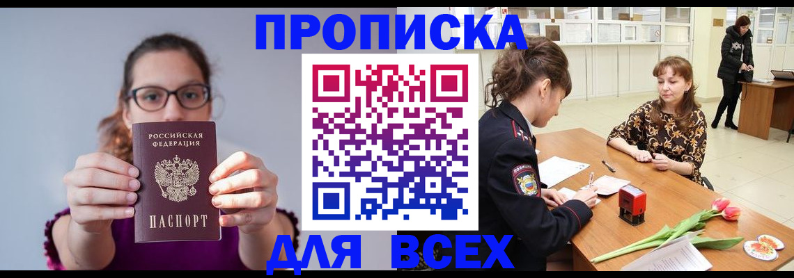 где прописаться в Оренбурге