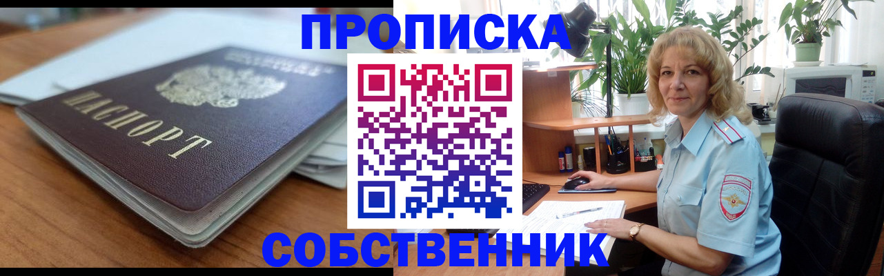 временная регистрация надежно в Оренбурге