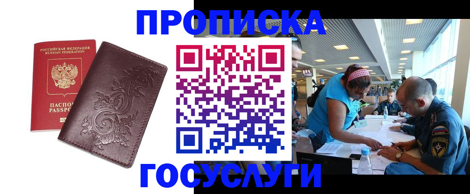 временная регистрация адрес в Оренбурге