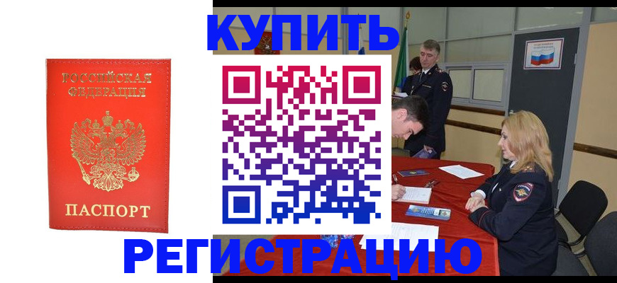 временная регистрация собственник в Оренбурге