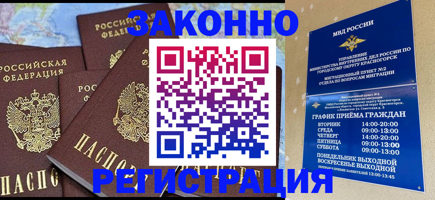 временная регистрация надежно в Оренбурге