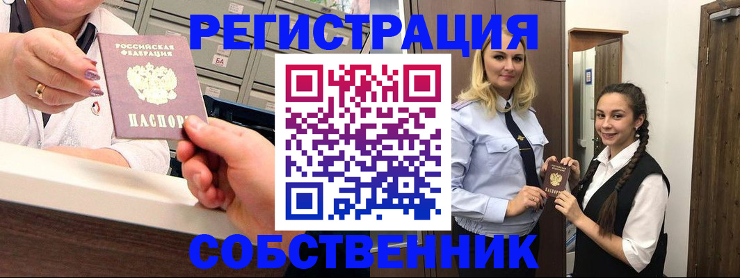 временная регистрация для всех в Оренбурге